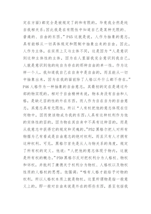 关于哲学毕业论文.docx