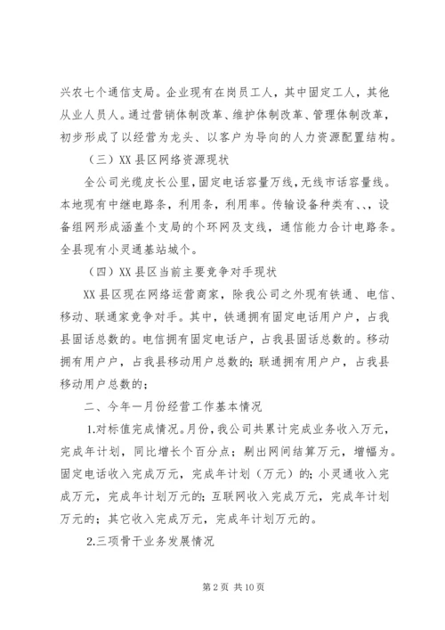 县通信分公司向省公司的工作汇报 (7).docx