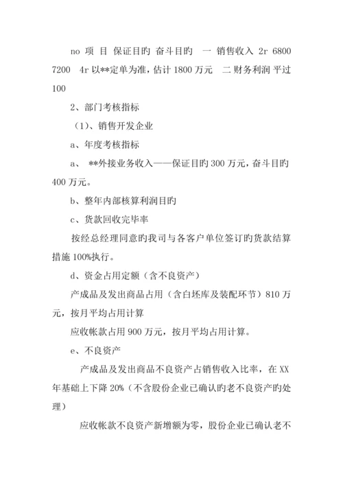 企业绩效考核方案基本思路.docx