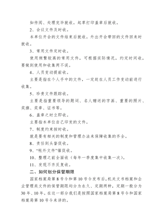 文书档案培训讲稿.docx