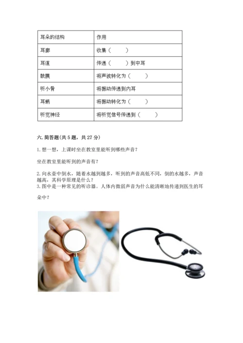 教科版科学四年级上册第一单元《声音》测试卷精品【易错题】.docx
