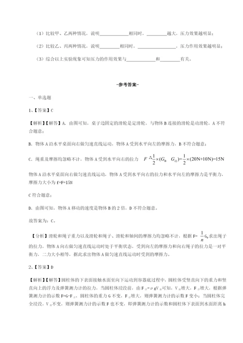 小卷练透广东深圳市高级中学物理八年级下册期末考试专项测评练习题.docx