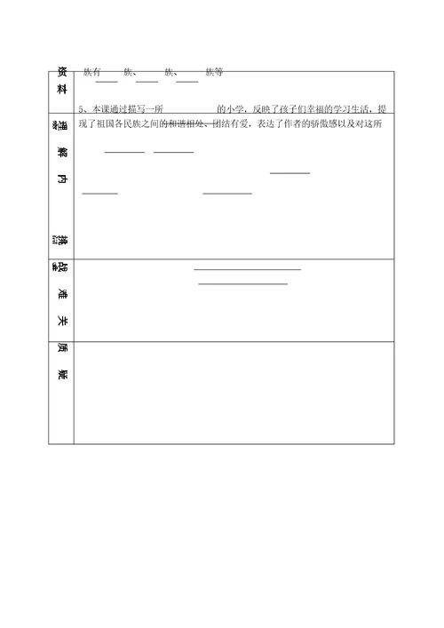 部编版三年级语文上册课前预习单