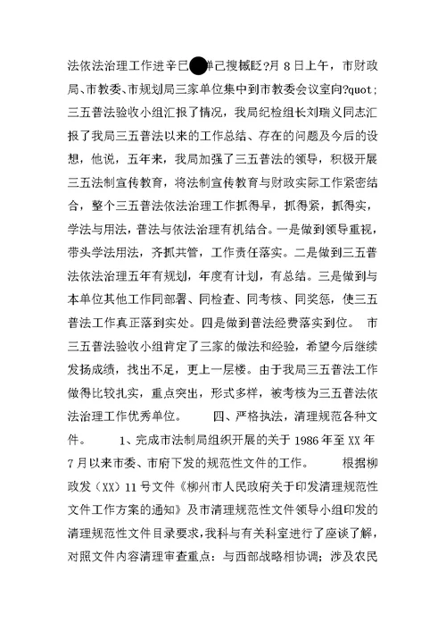 市财政局法制科20XX年工作总结及20XX年工作计划