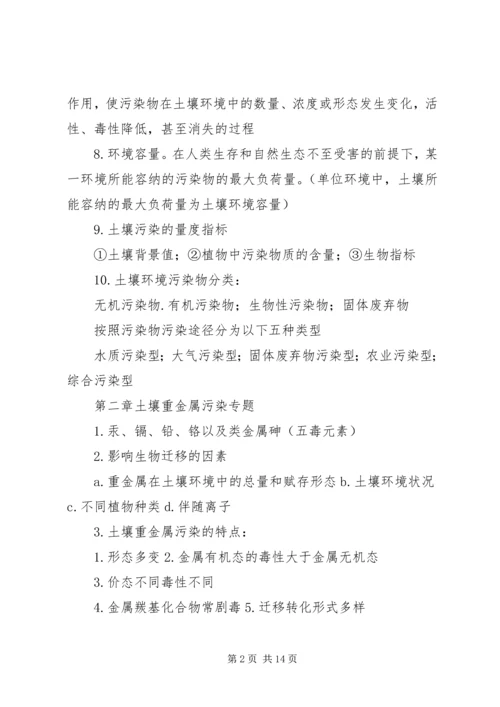 土壤污染控制与修复——学习心得 (2).docx