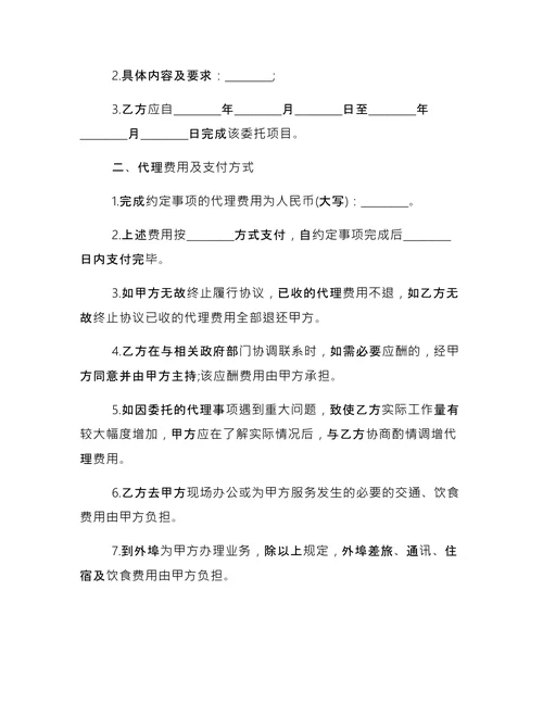 简单的税务代理合同