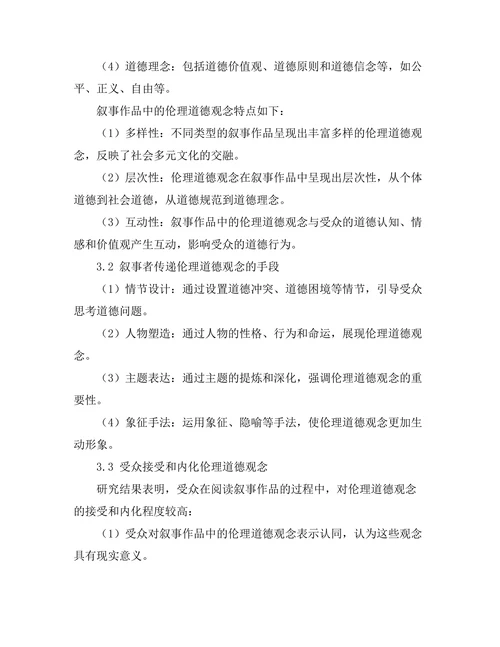 叙事中的伦理道德与社会责任