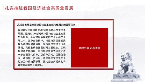 全面贯彻落实党的二十届三中全会精神坚定不移推进经济社会高质量发展党课ppt