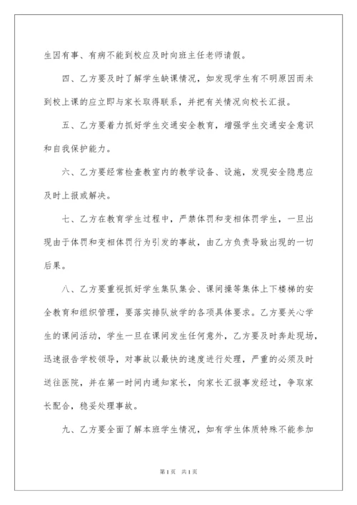 2022学校与班主任签订安全责任书.docx