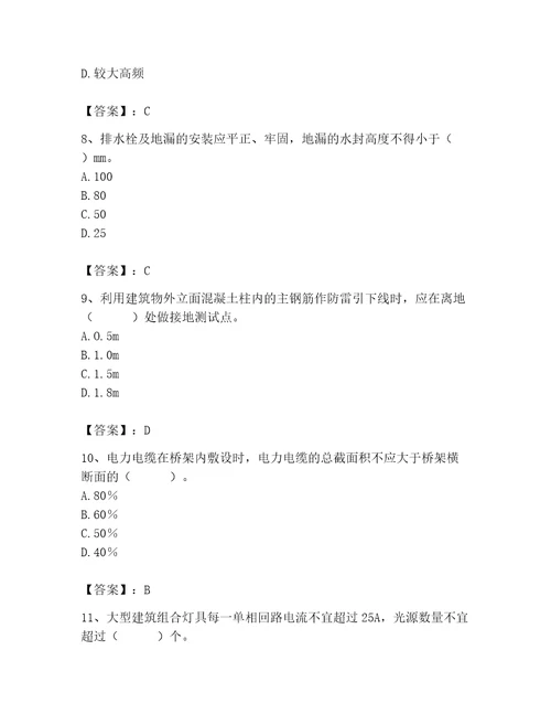 2023年质量员之设备安装质量基础知识题库含答案满分必刷