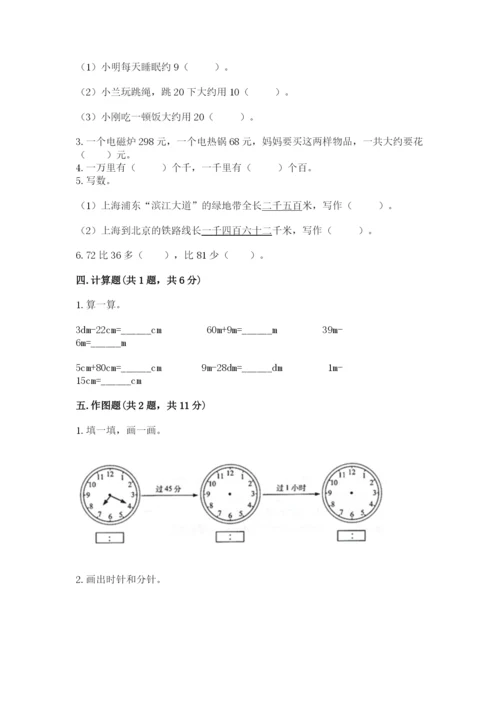 人教版三年级上册数学期中测试卷精华版.docx