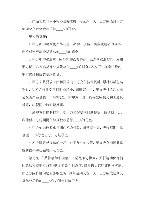2021年石材供货协议范本