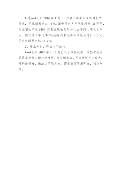 企业上半年度财务分析报告.docx