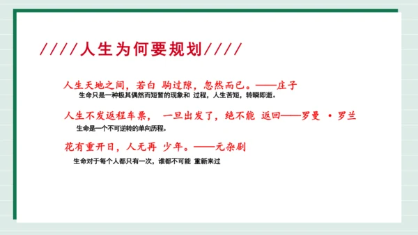 【2024新教材】1.2规划初中生活课件(共31张PPT)