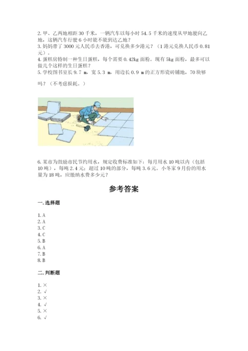 人教版小学五年级上册数学期中考试试卷带答案ab卷.docx
