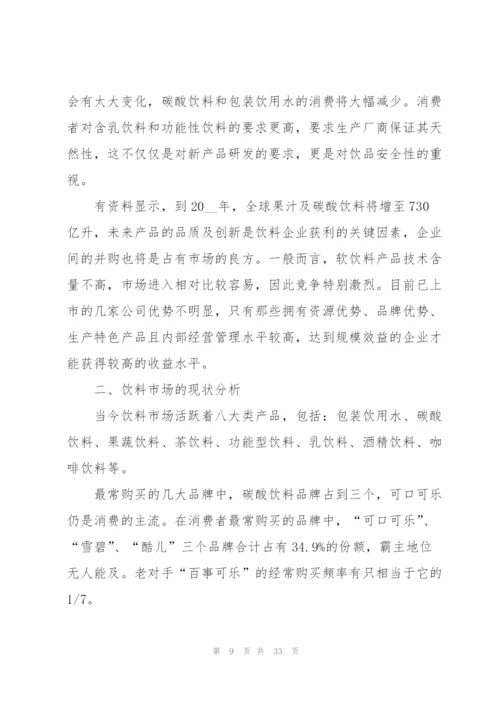 饮料广告营销的策划方案.docx