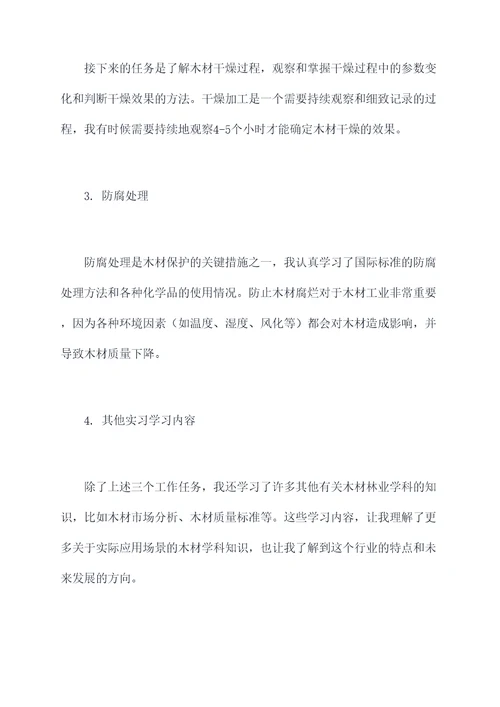 木材科学专业的实习报告