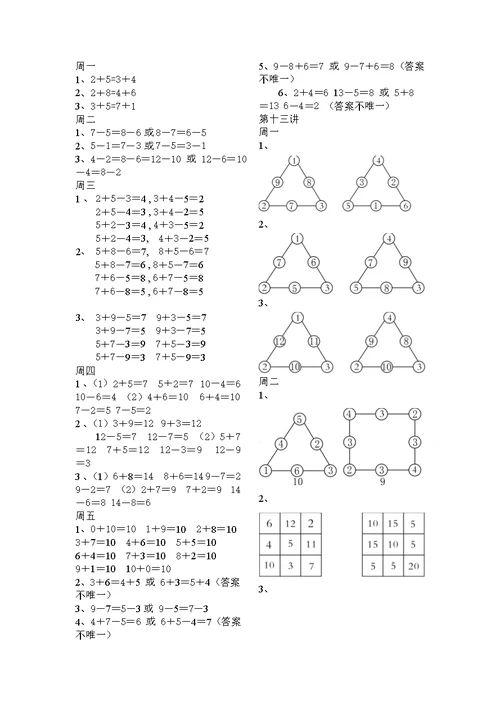 一年级课件配套讲义答案：举一反三