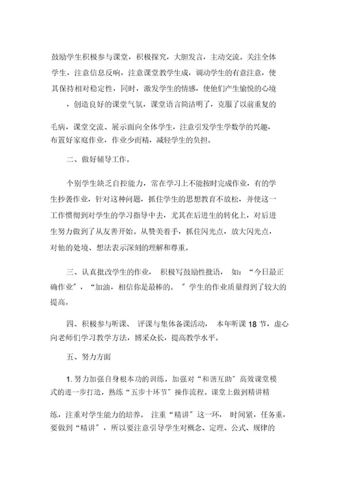 最新初三数学教学工作总结初中