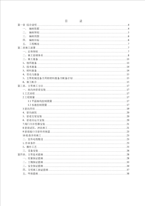 建筑安装室外工程施工方案