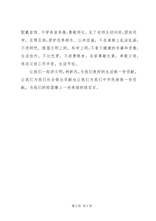 初中优秀学生国旗下讲话.docx
