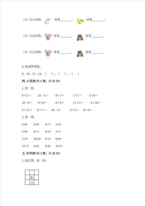 北师大版一年级上册数学期末测试卷真题汇编