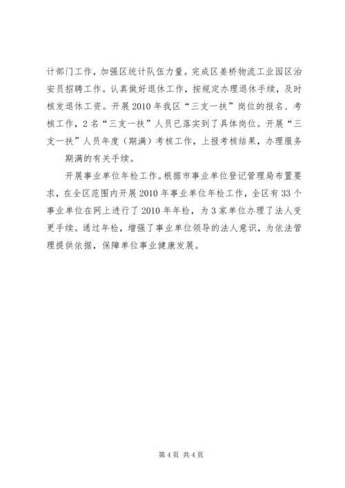 人事劳动保障工作总结.docx