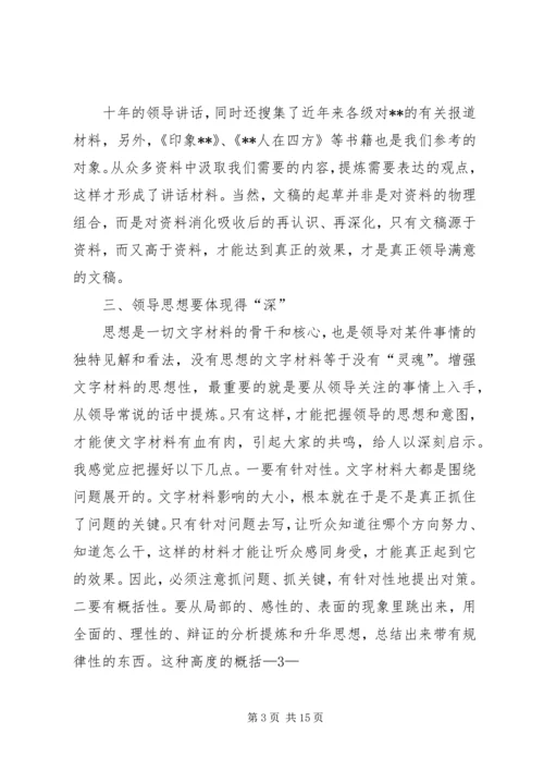 提高文字写作能力的几点体会 (8).docx