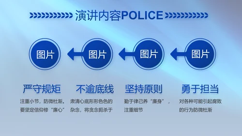 扫黑除恶专项斗争公安警察动态PPT模板