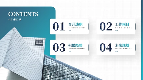 职业生涯晋升述职报告通用PPT模板