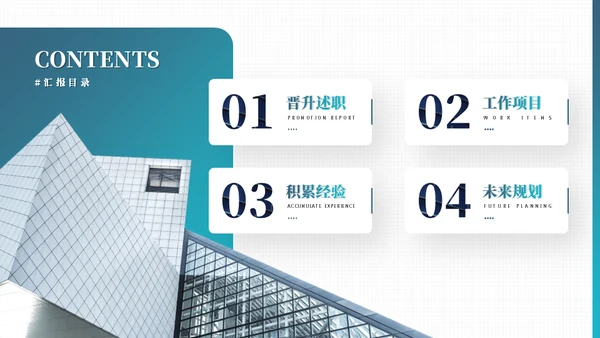 职业生涯晋升述职报告通用PPT模板