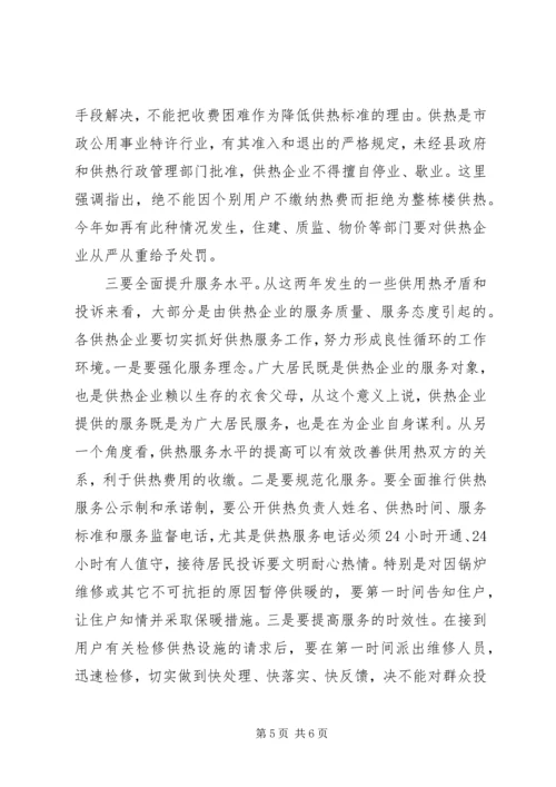 副县长在201X年XX县区供热工作会议上的讲话.docx