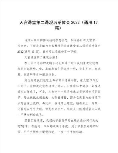 天宫课堂第二课观后感体会2022通用13篇