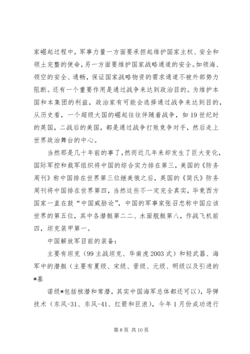 军事动员演讲稿技巧.docx