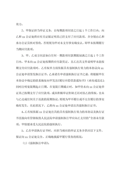 欠款协议书模板汇总五篇