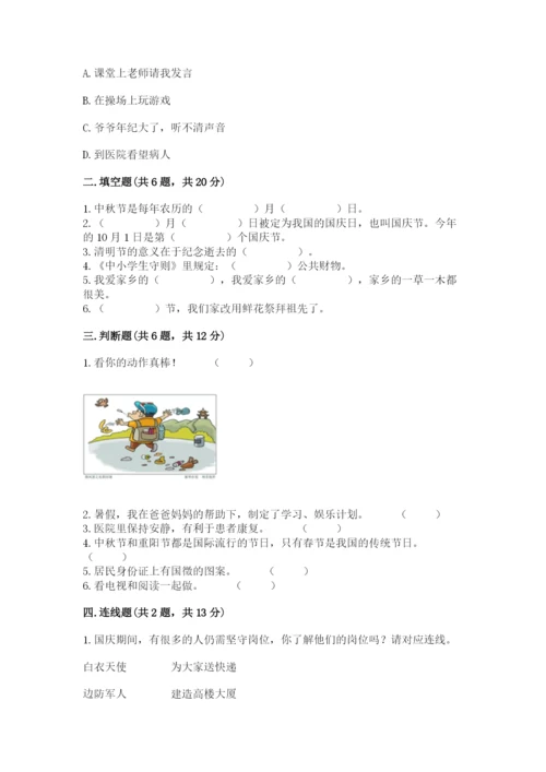 新部编版小学二年级上册道德与法治期末测试卷（黄金题型）word版.docx