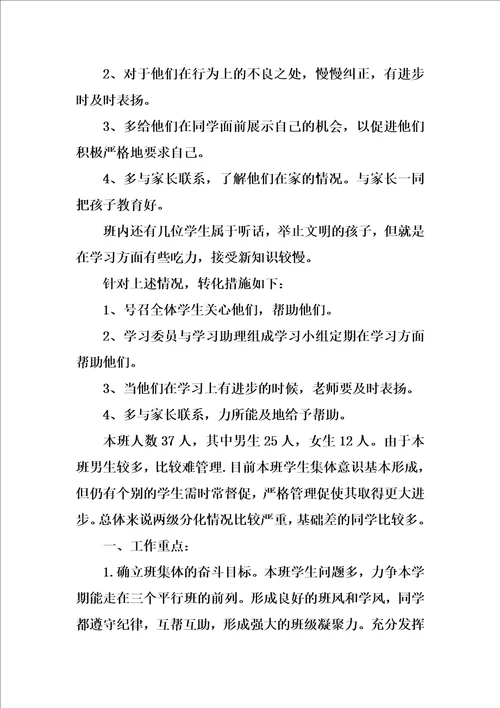 五年级班主任工作计划第一学期