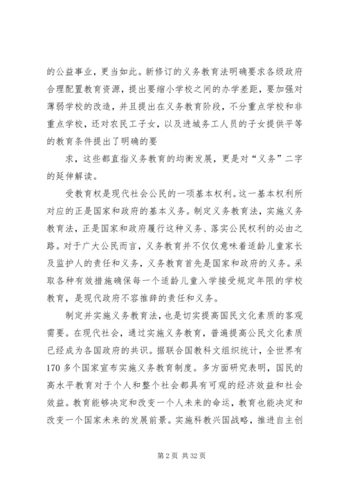 教育法学习心得体会.docx