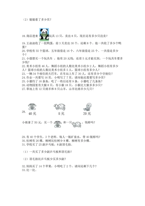一年级下册数学解决问题50道一套.docx