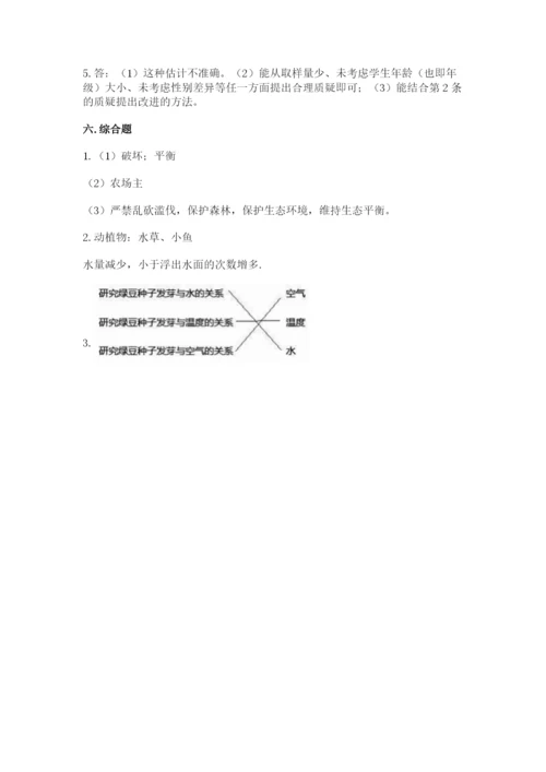 教科版科学五年级下册第一单元《生物与环境》测试卷附参考答案（精练）.docx