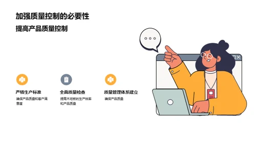 质控创新引领未来