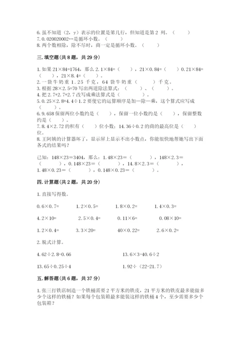 人教版小学数学五年级上册期中测试卷完整答案.docx