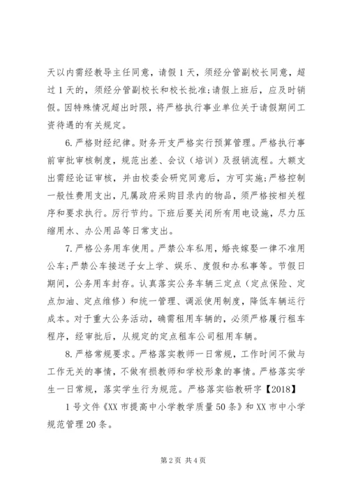 园杏小学严肃工作纪律十二条规定.docx