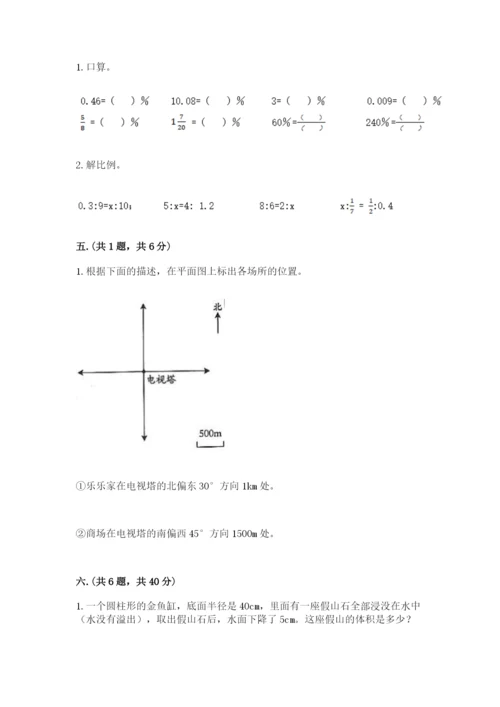 人教版数学六年级下册试题期末模拟检测卷标准卷.docx