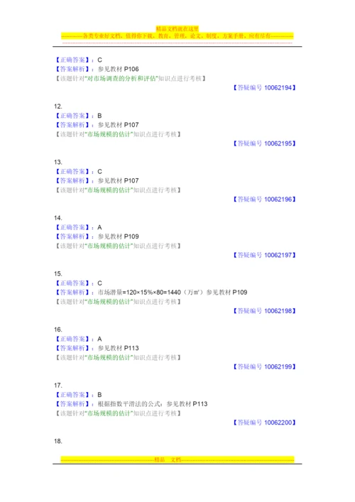房地产开发经营管理模拟试题第四章房地产市场调查与分析.docx