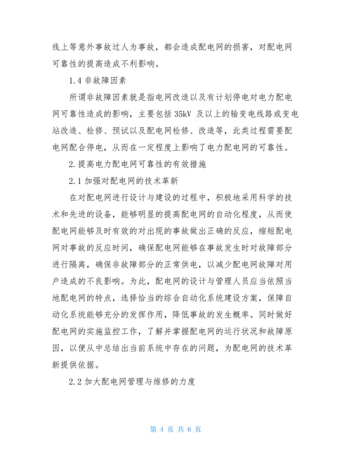 供配电技术结课论文配电专业技术论文