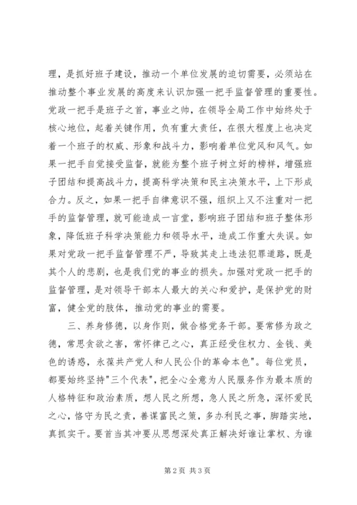 基层党支部书记学习一条例一准则一规则心得体会[精选五篇].docx