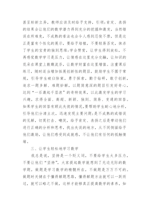 高中数学教学论文编辑精选.docx