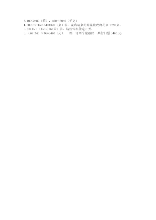 苏教版四年级上册数学期末卷带答案（模拟题）.docx