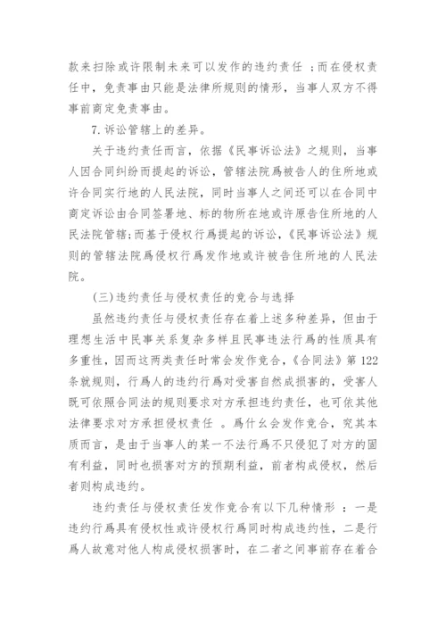 北京大学法学院论文.docx